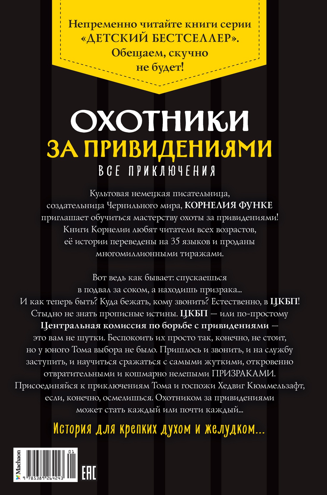 Книга Махаон Корнелия Функе. Охотники за привидениями. Все приключения - фото 13