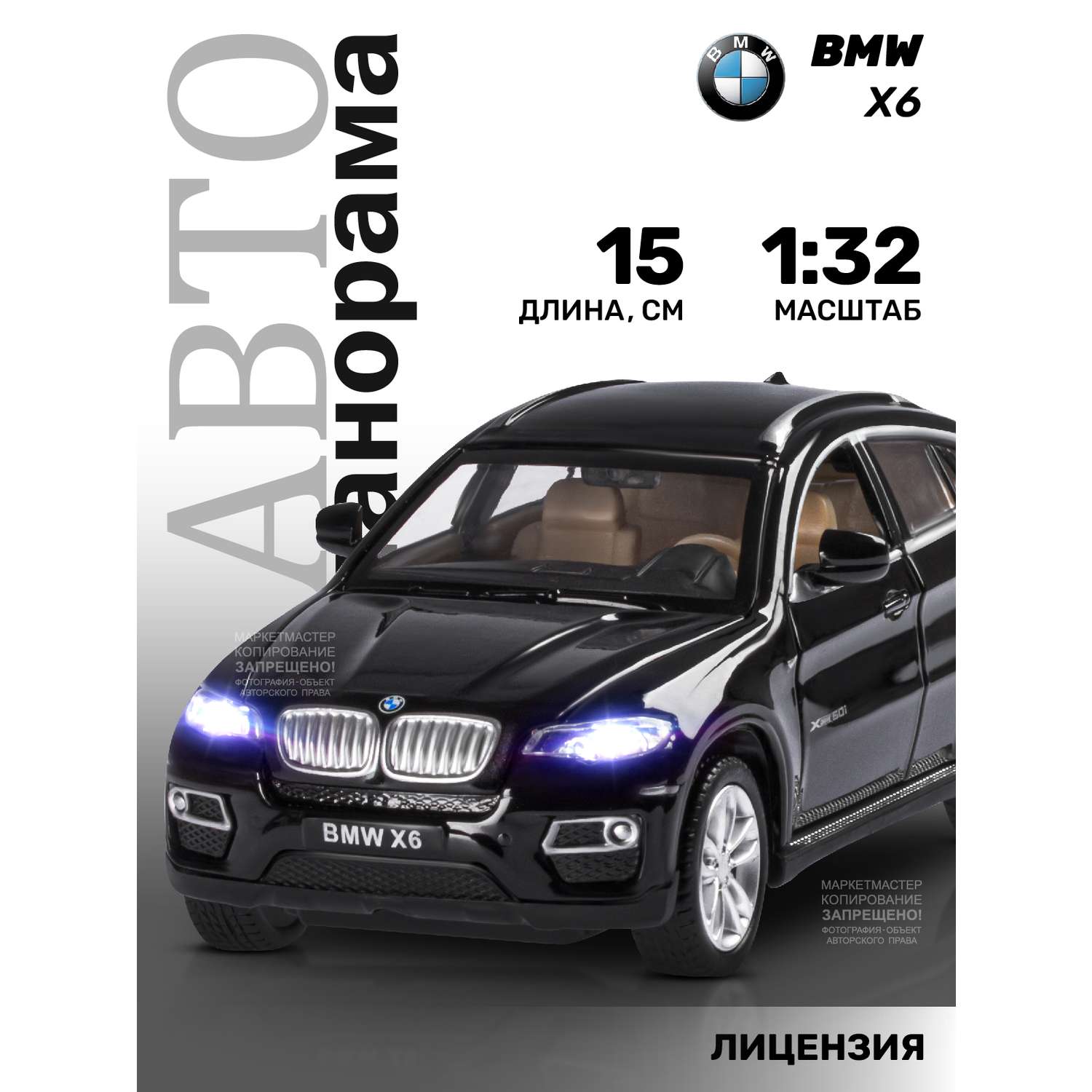 Машинка металлическая АВТОпанорама игрушка детская BMW X6 1:32 черный JB1251157 - фото 1