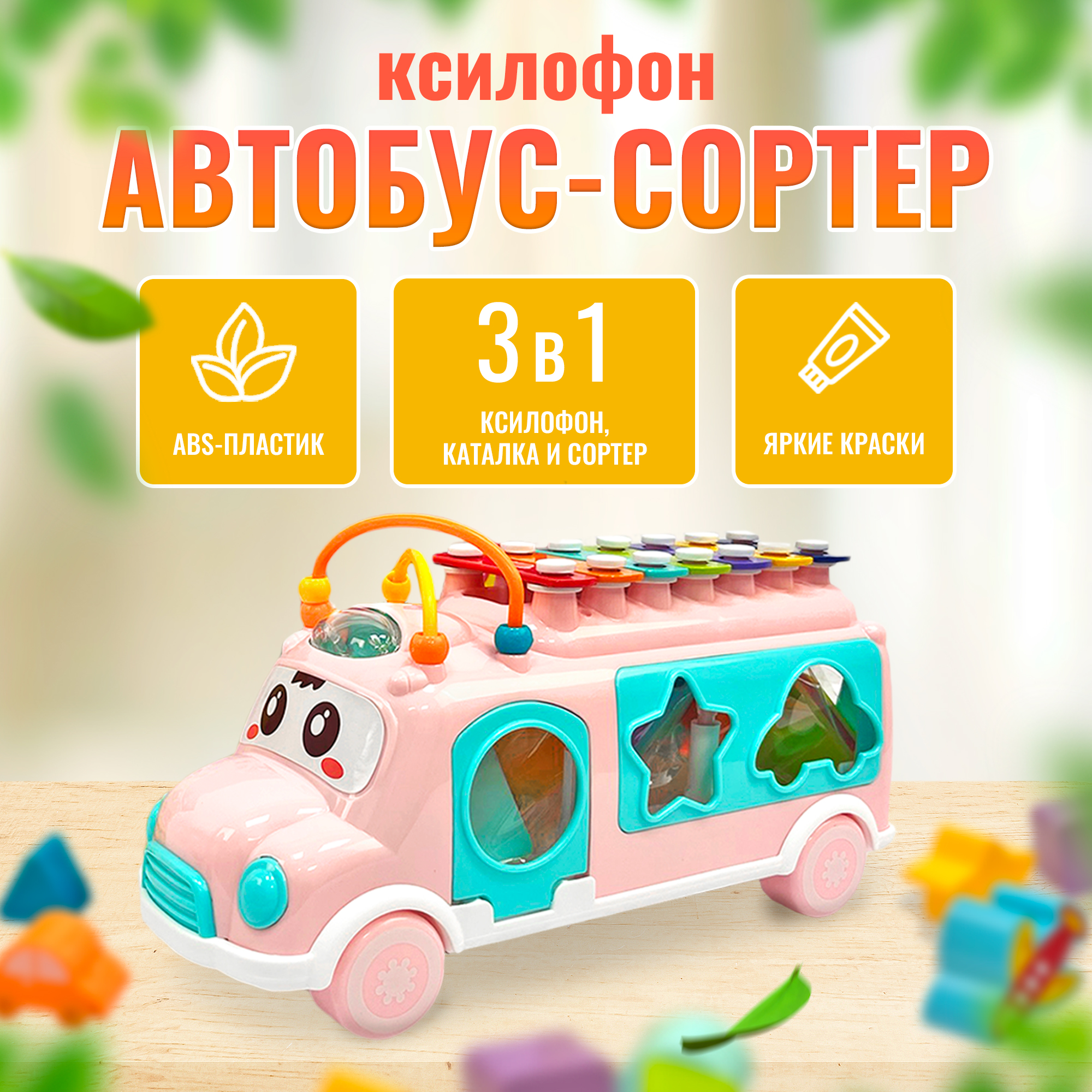 Развивающий сортер каталка SHARKTOYS Автобус ксилофон игра купить по цене  973 ₽ в интернет-магазине Детский мир