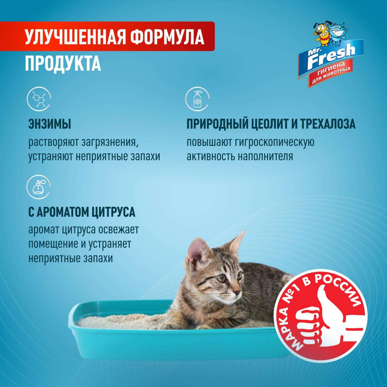 Ликвидатор запахов Mr.Fresh Expert 2в1 для кошачьих туалетов 500г - фото 3