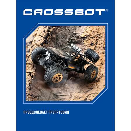 Автомобиль РУ CROSSBOT