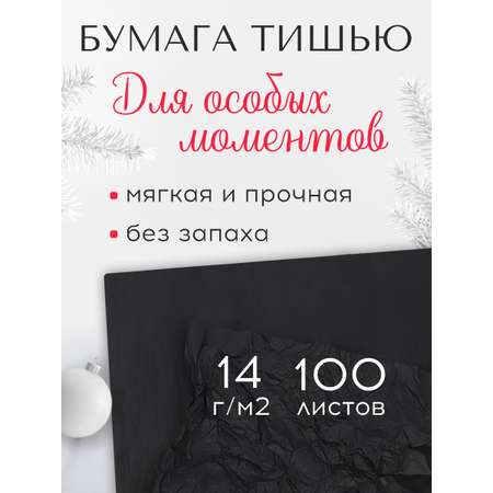 Бумага тишью Conflate черная 100 листов
