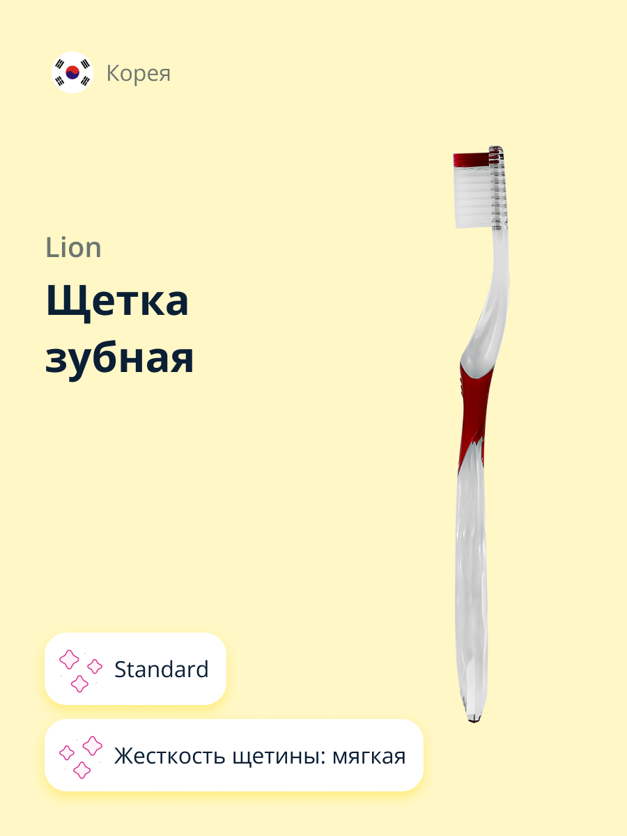 Зубная щетка Lion dentrala standard - фото 1