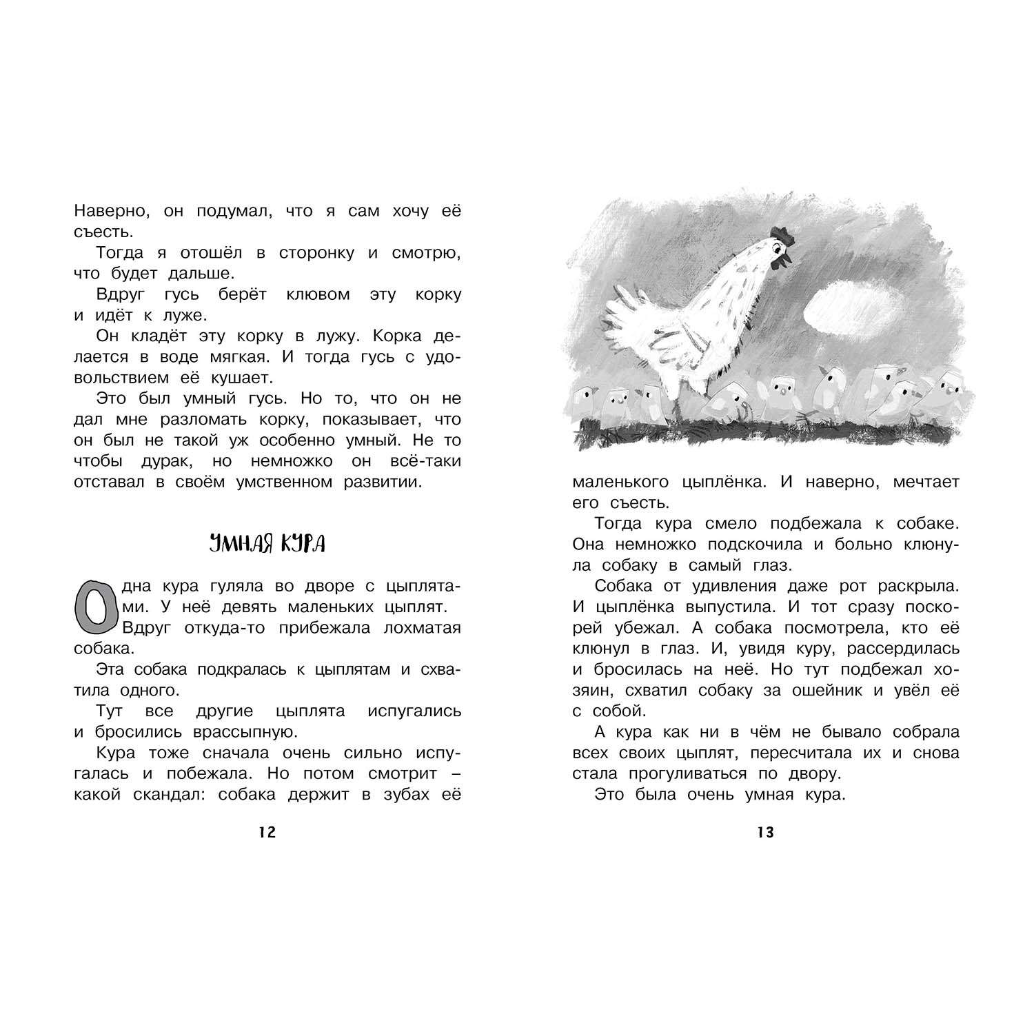 Рассказы для подростков. М Зощенко рассказы для детей печать. Зощенко рассказы для детей распечатать текст. Зощенко м. 