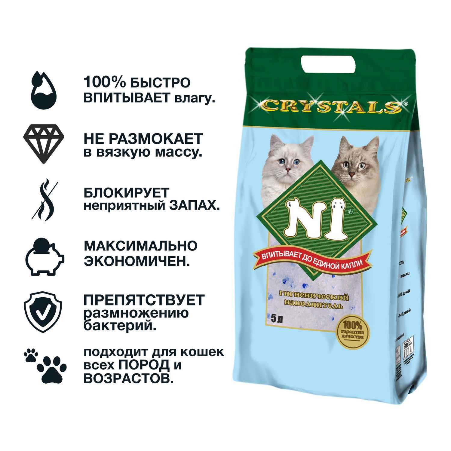 Наполнитель для кошек N1 Crystals силикагелевый 5л - фото 3