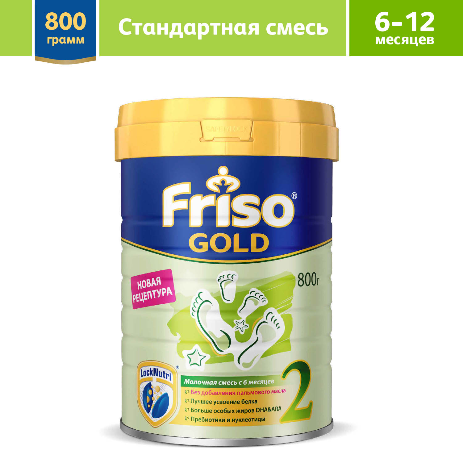 Смесь Friso Gold 2 LockNutri 800г с 6месяцев - фото 2