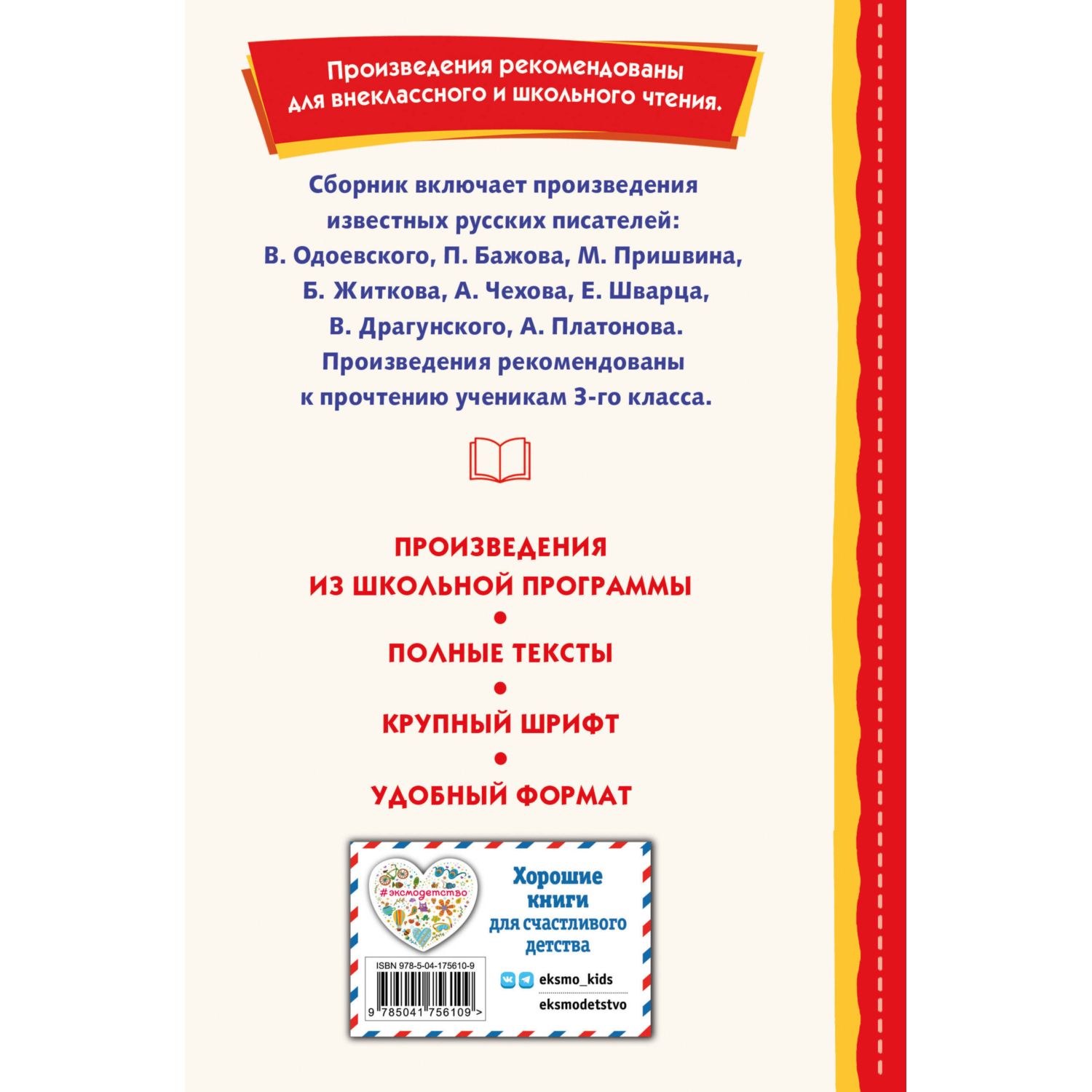 Книга Внеклассное чтение для 3класса с ииллюстрациями - фото 8