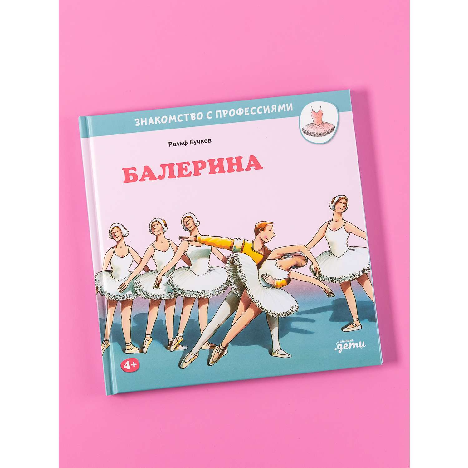 Книга Альпина. Дети Балерина - фото 1