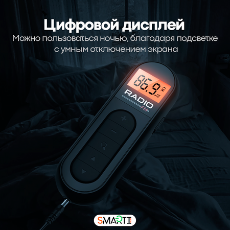 Карманное мини радио SmartiNext Портативный цифровой FM мини радиоприемник с наушниками