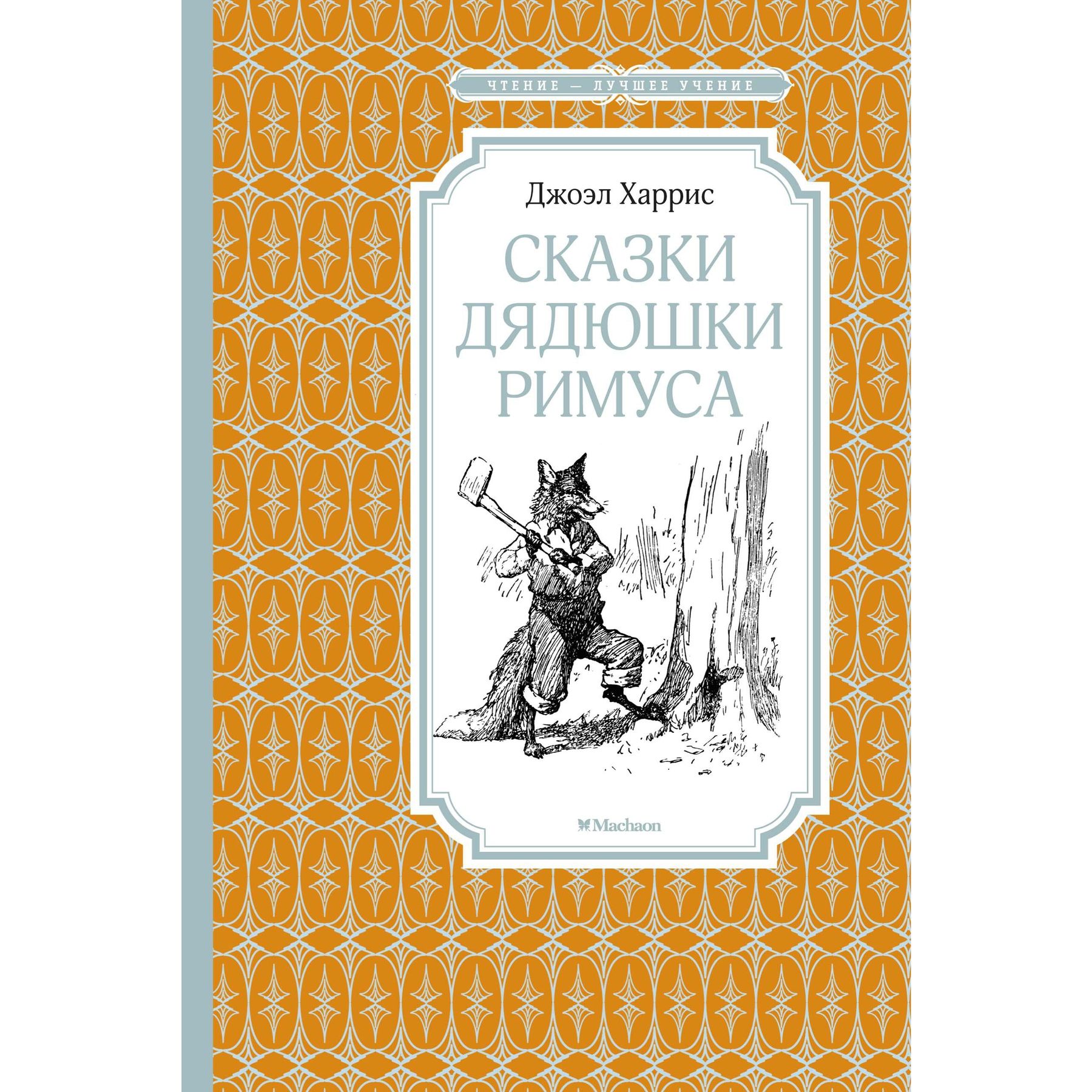 Книга Махаон Детская художественная литература - фото 1