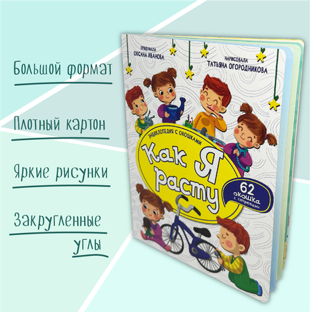 Энциклопедия с окошками BimBiMon книга детская