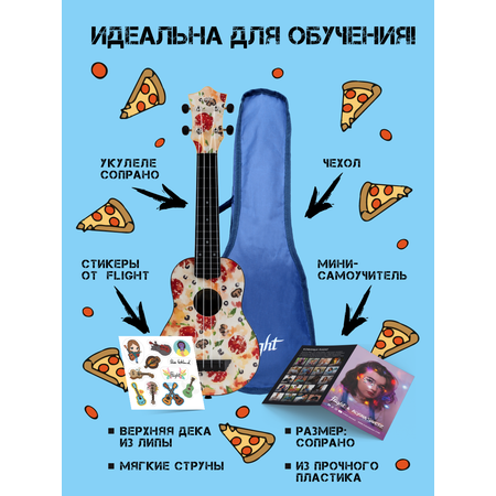 Гитара гавайская Flight укулеле сопрано TUS-40 PIZZA