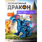 Динозавр РУ SHARKTOYS дракон ходит и дышит паром