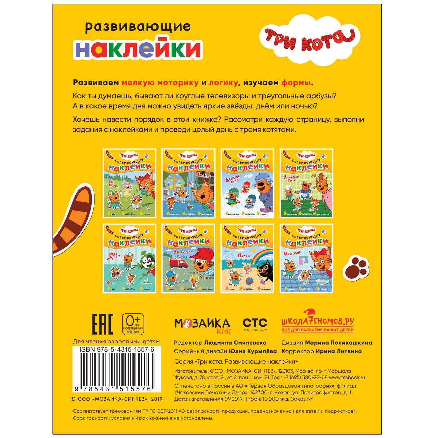 Книга МОЗАИКА kids Три кота Развивающие наклейки Наш день - фото 6