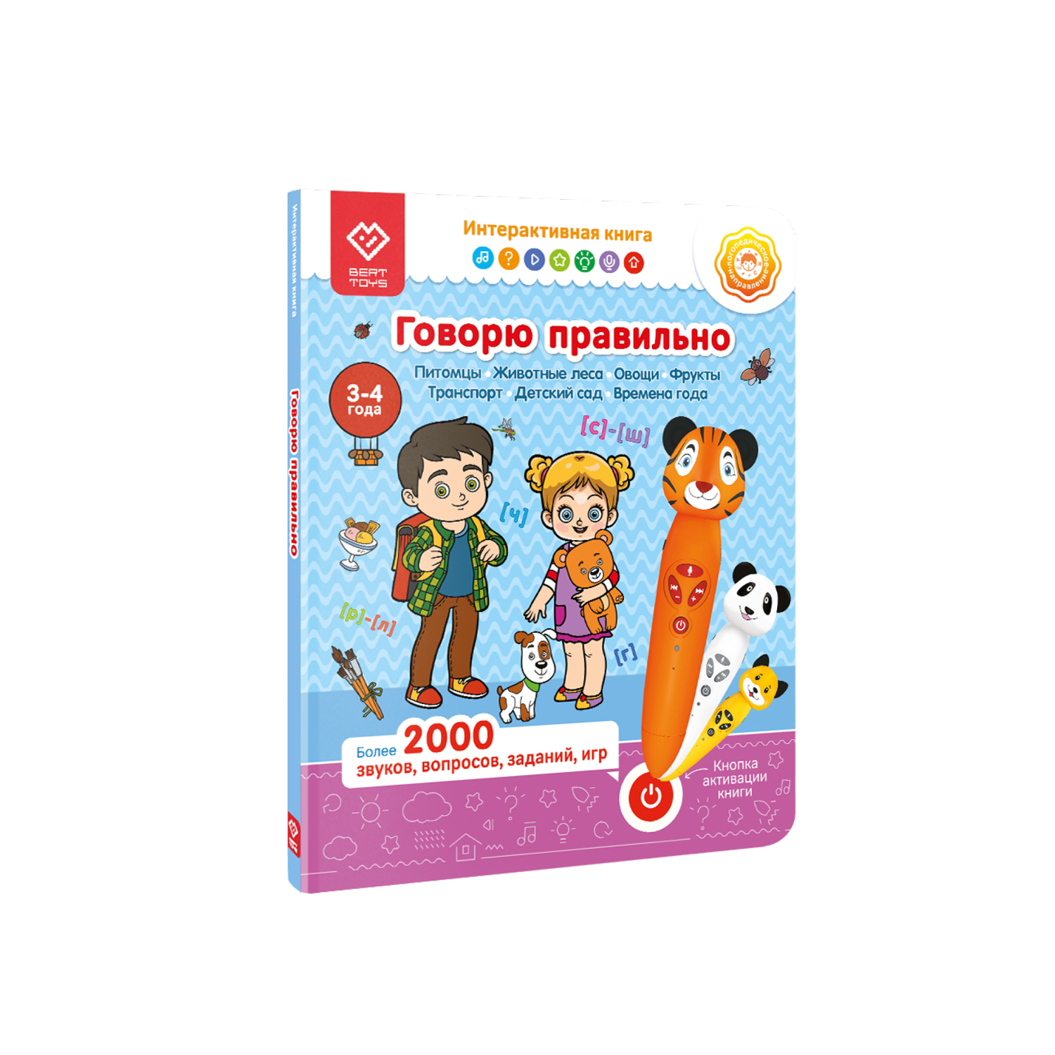 Книга BertToys для озвучивания Говорю правильно часть 2 Дополнение к логопедическим игрушкам 3+ - фото 2