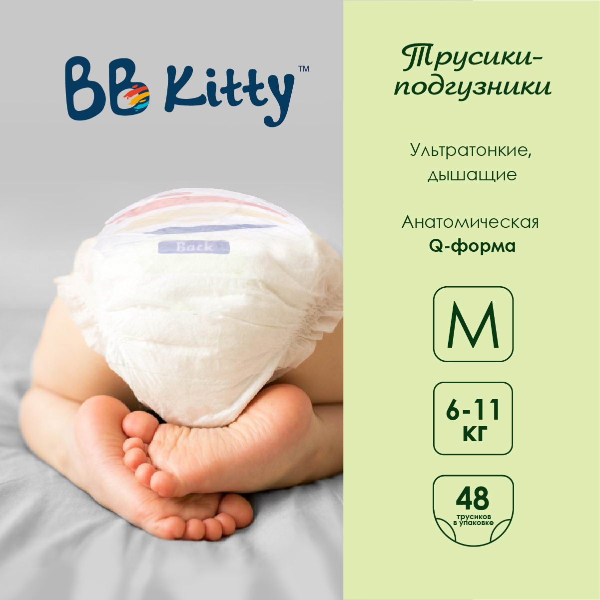 Подгузники трусики BB Kitty Премиум размер M ( 6-11 кг ) 48 штук - фото 6