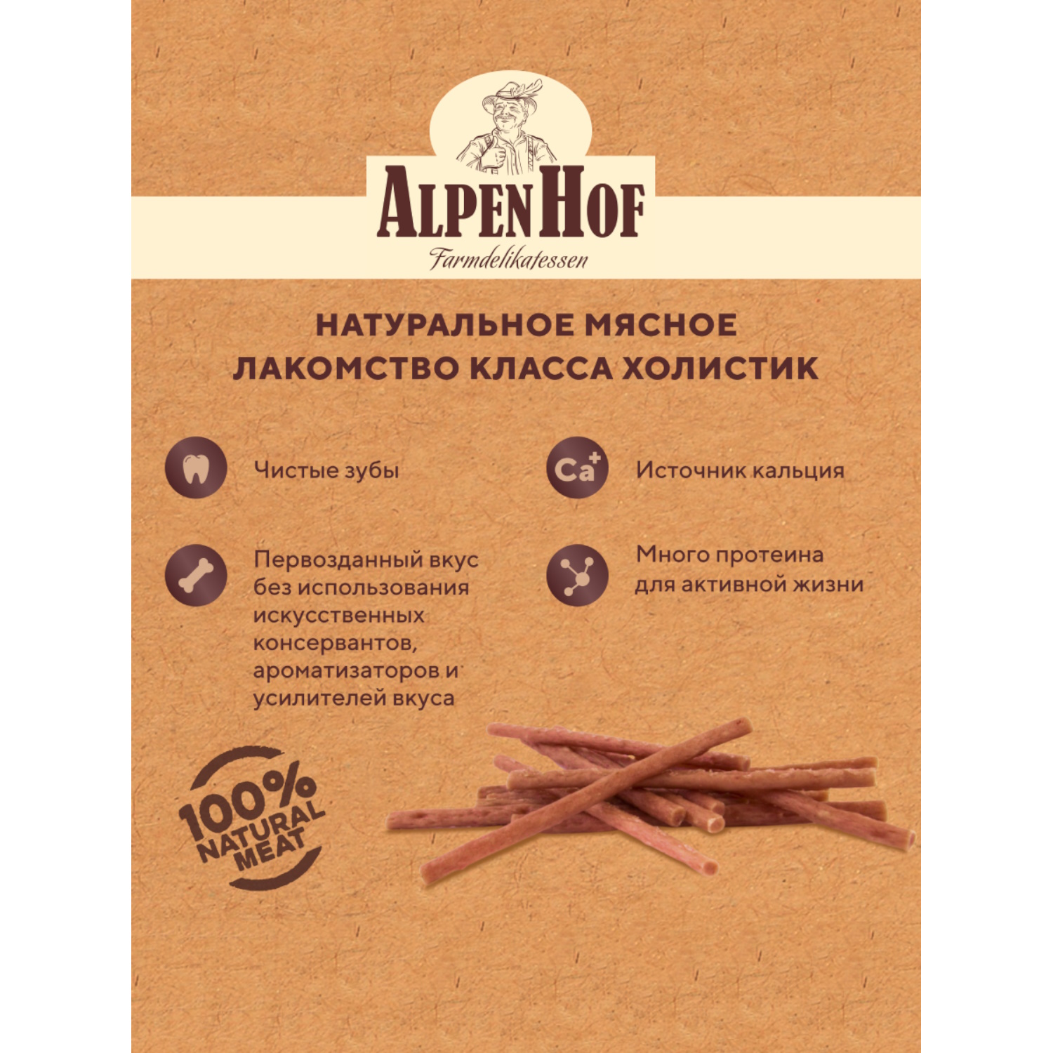 Лакомство для собак AlpenHof 0.065 кг телятина - фото 3