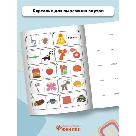 Книга Феникс Фонетические нарушения речи. 350 игр для правильного произношения звуков