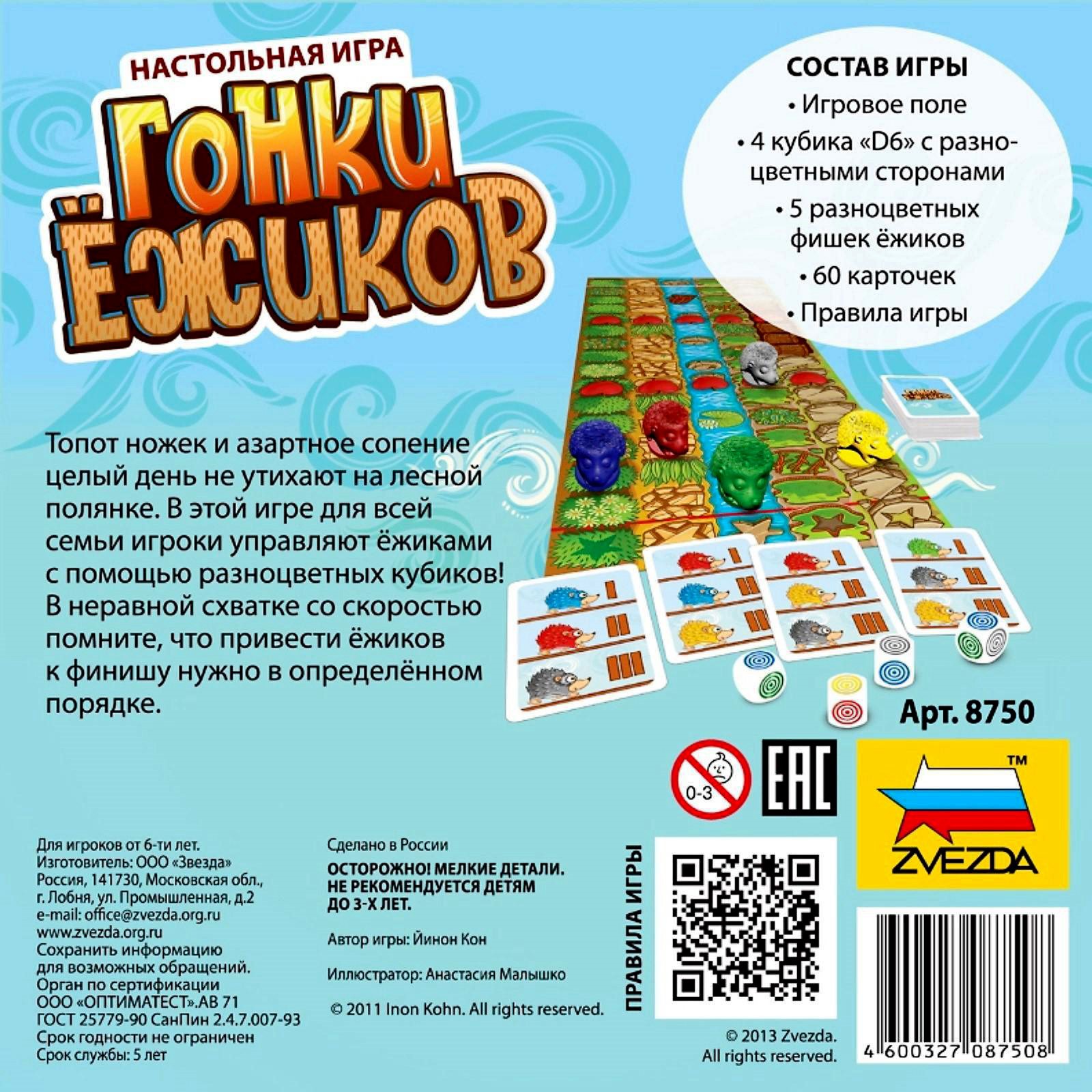 Настольная игра Sima-Land «Гонки ежиков» - фото 5