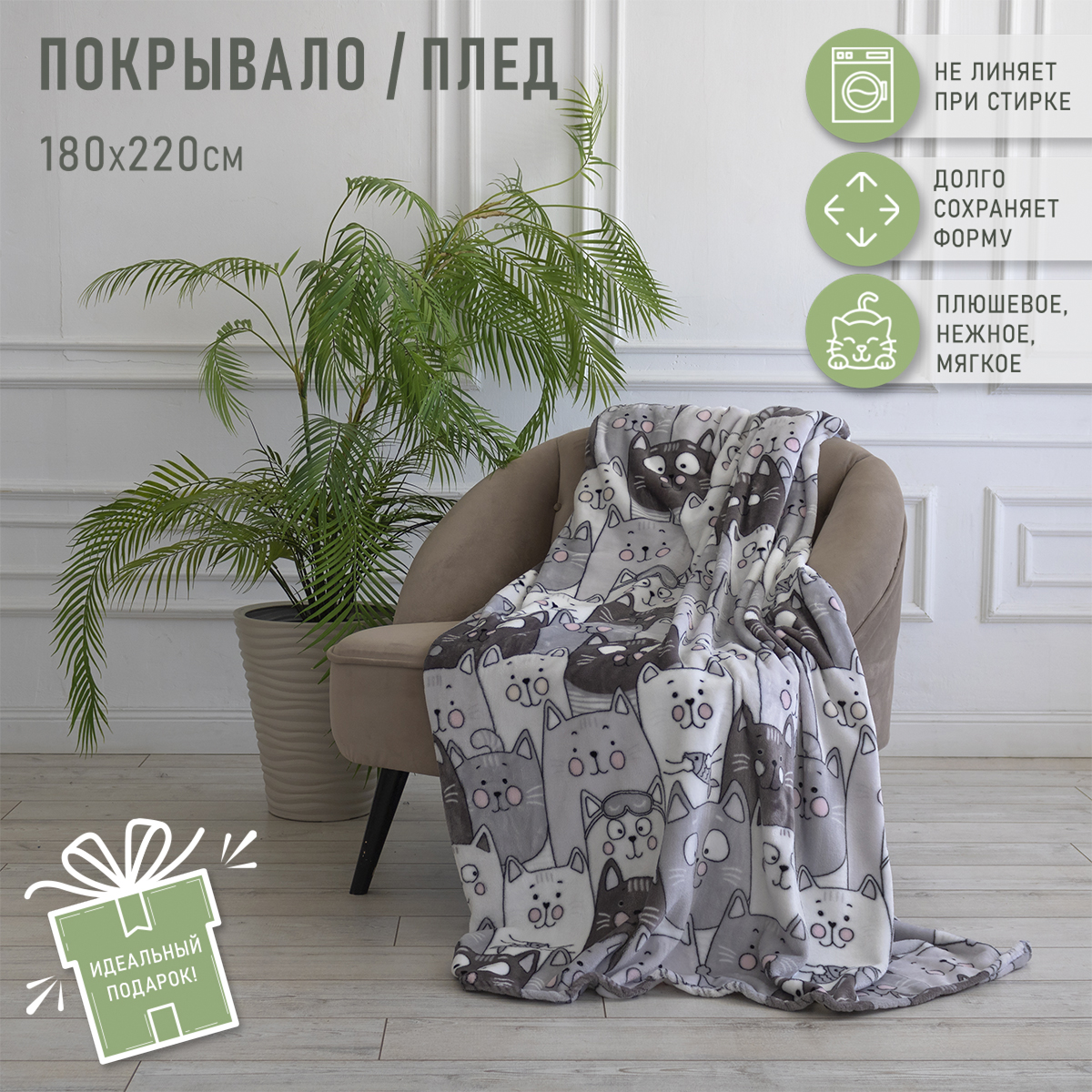 Покрывало Happy Family Котики 180х220 велсофт - фото 1