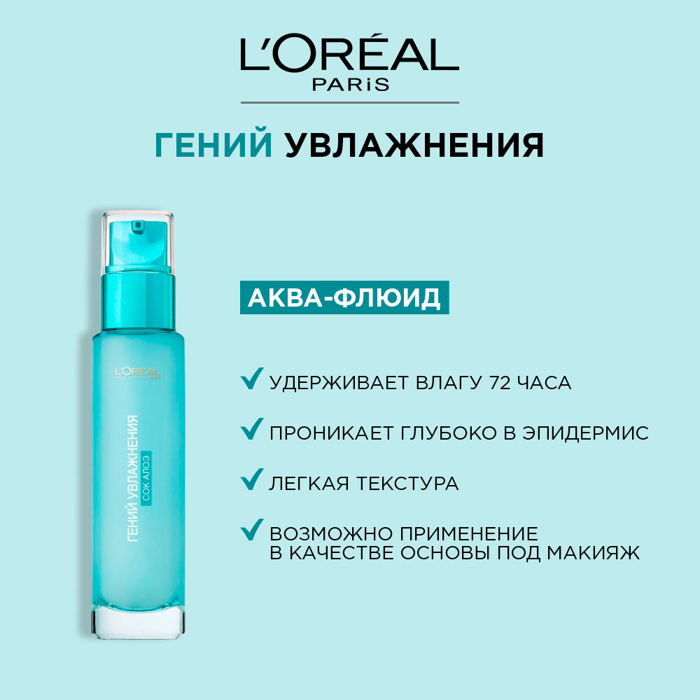 Крем для лица LOREAL Гений увлажнения для нормальной и смешанной кожи - фото 3