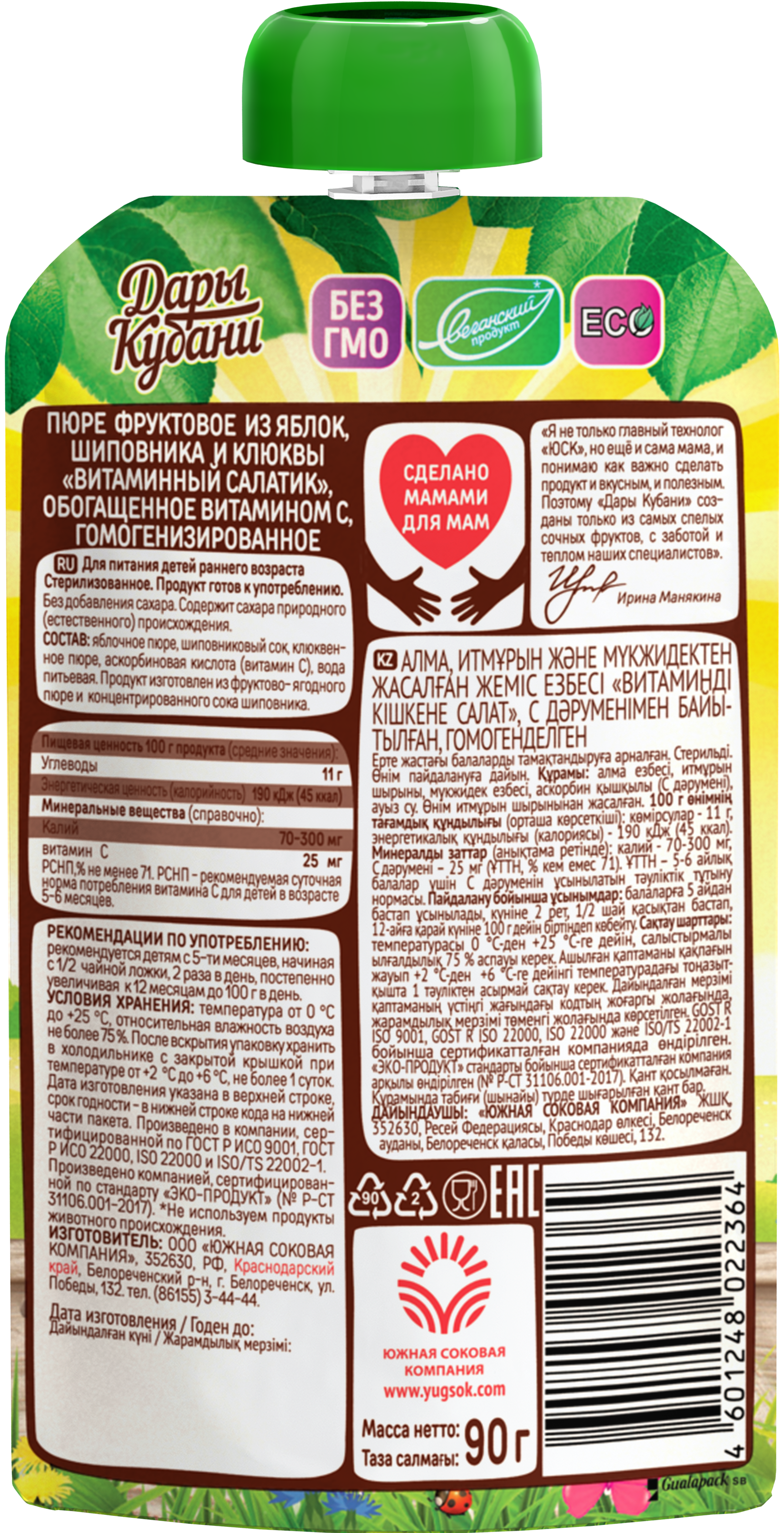 Пюре фруктовое Дары Кубани яблоко шиповник клюква Витаминный салатик 90 г по 12 шт - фото 7