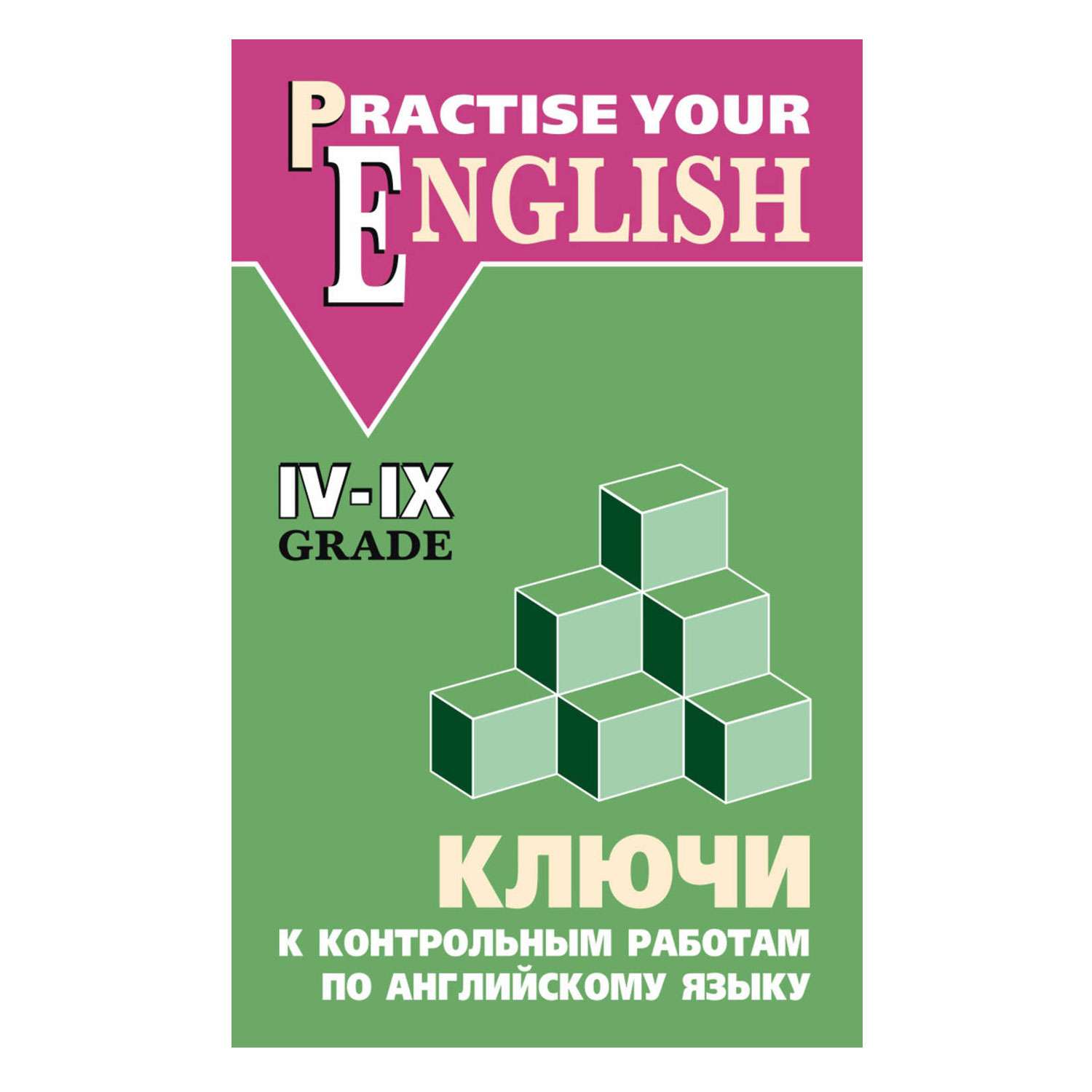 Отзыв на книгу английский язык 9 класс. Сборники контрольных работ по анг. Павлоцкий учебник. Математик Павлоцкий.