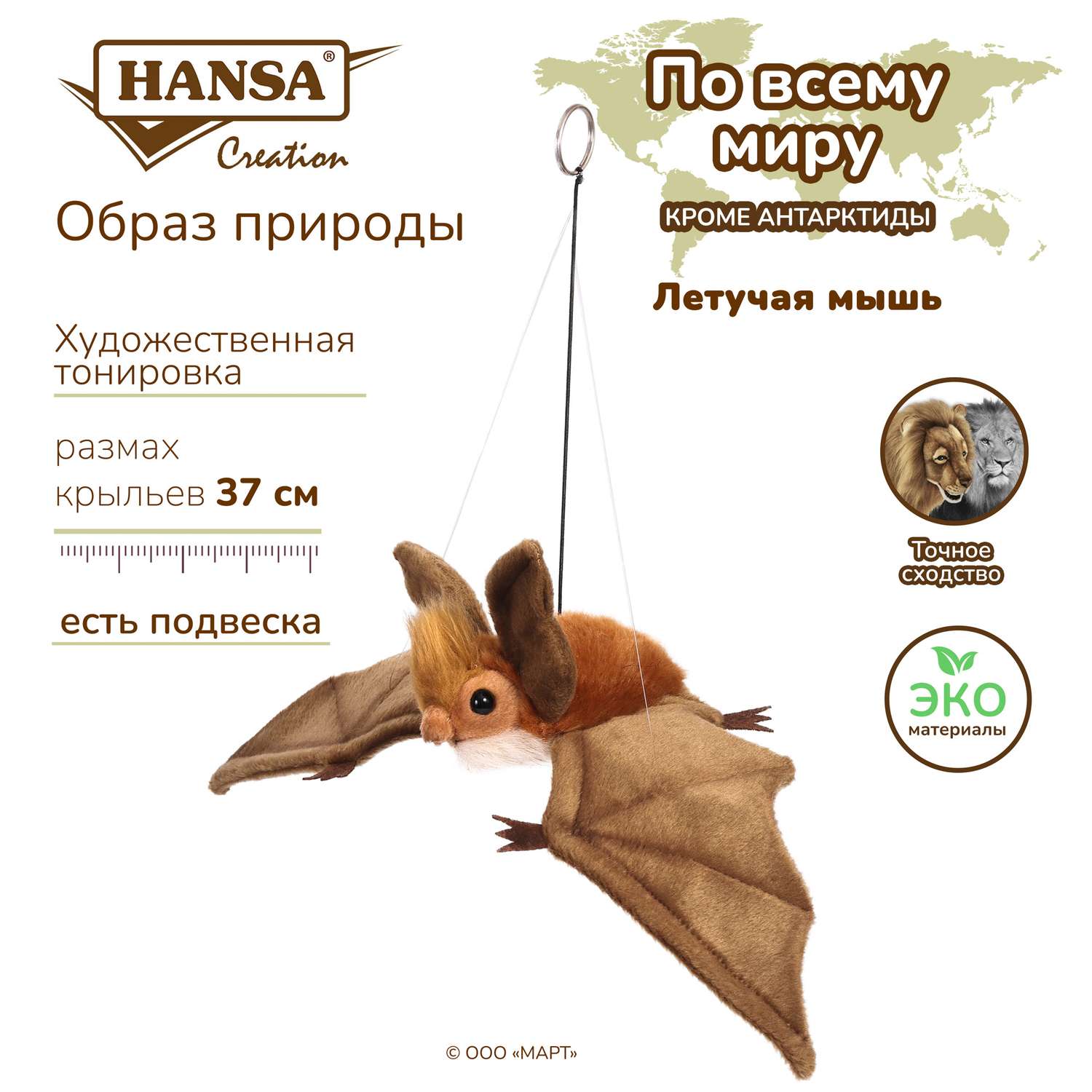 Реалистичная мягкая игрушка Hansa Коричневая летучая мышь парящая 37 см - фото 2