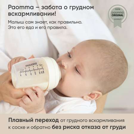Бутылочка Paomma Anti-Colic 180 мл