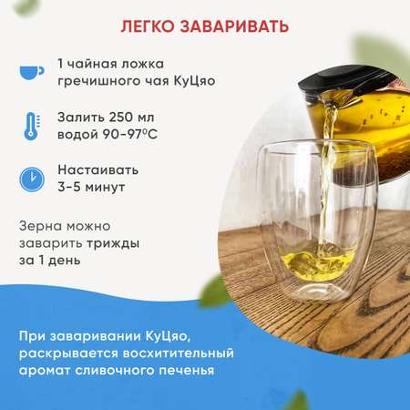 Гречишный чай Ку Цяо Nutco натуральный темный травяной для похудения из татарской гречихи