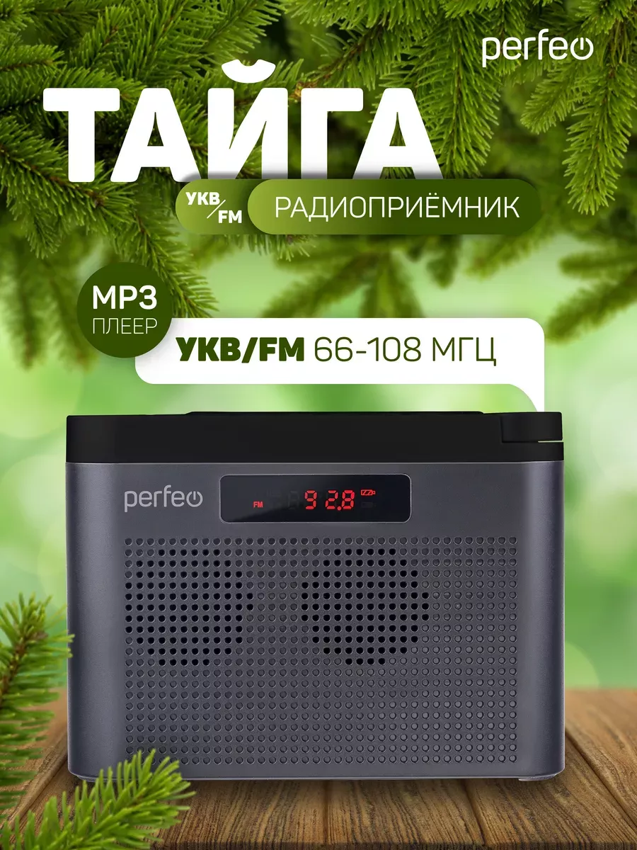 Радиоприемник Perfeo цифровой ТАЙГА FM+ 66-108МГц MP3 встроенный аккумулятор USB серый I70GR - фото 2