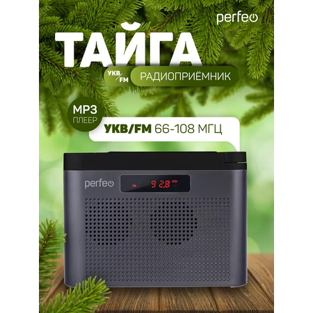 Радиоприемник Perfeo цифровой ТАЙГА FM+ 66-108МГц MP3 встроенный аккумулятор USB серый I70GR