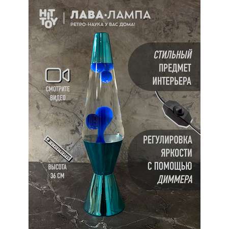 Светильник HitToy Лава-лампа 36 см Хром Ромб Прозрачный/Синий