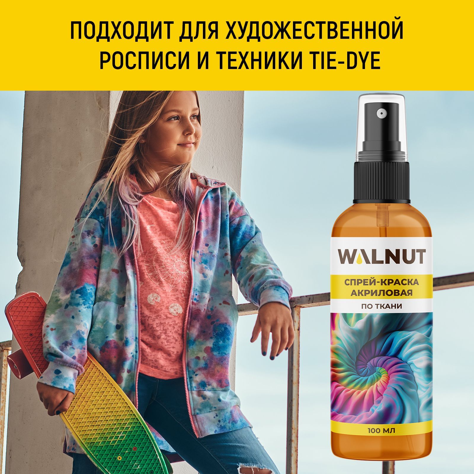 Спрей краска акриловая WALNUT по ткани Оранжевый 100 мл - фото 4