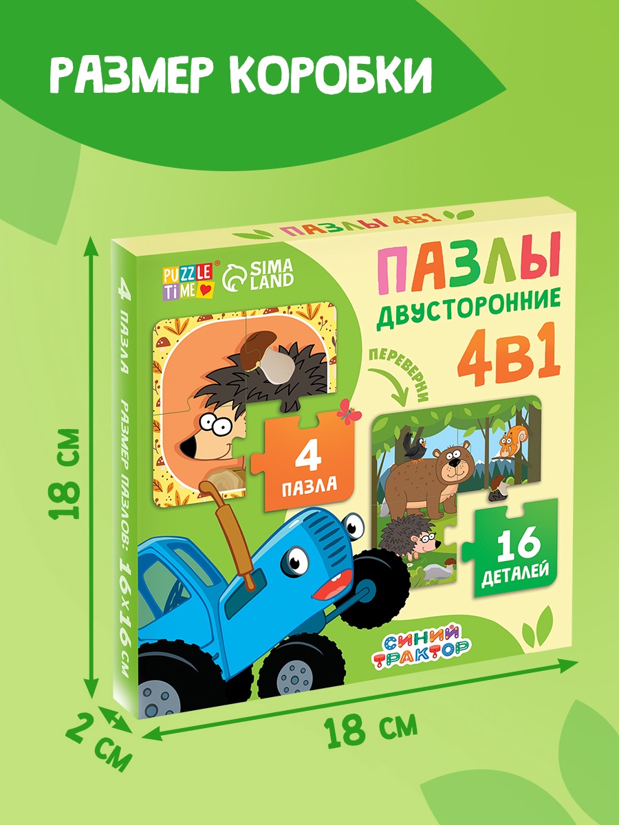 Пазлы 4в1 двусторонние Синий трактор «Друзья Синего трактора» 16 элементов - фото 4