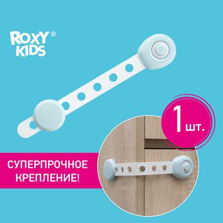 Блокиратор универсальный ROXY-KIDS гибкий 1шт