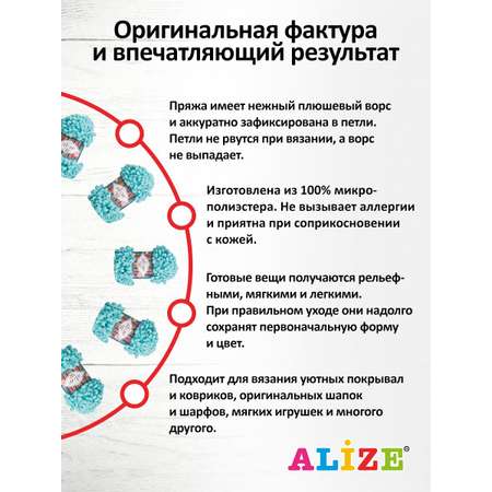 Пряжа для вязания Alize puffy fine 100 г 14.5 м микрополиэстер фантазийная мягкая 263 бирюзовый 5 мотков