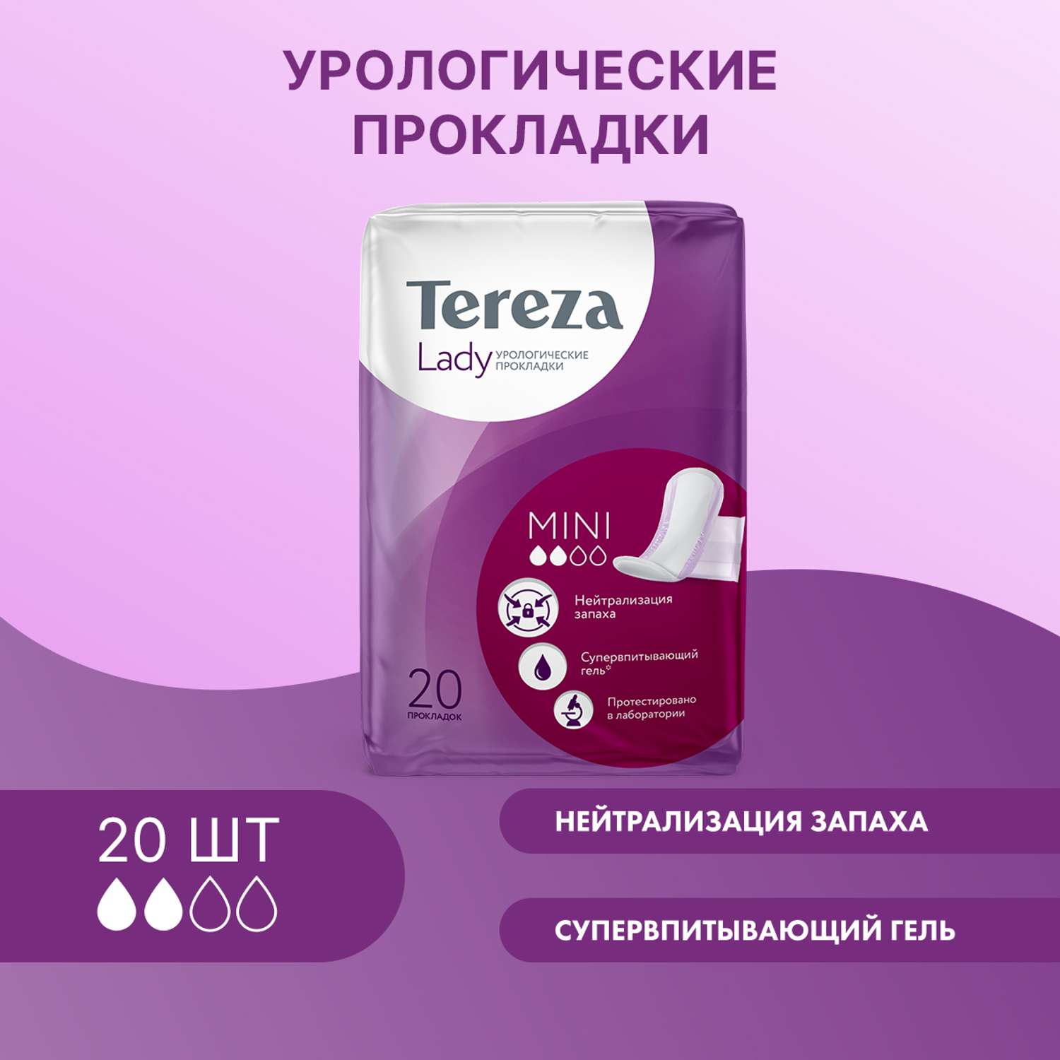 Урологические прокладки TerezaLady для женщин Mini супервпитывающие нейтрализующие запах трехслойные 20 шт - фото 1