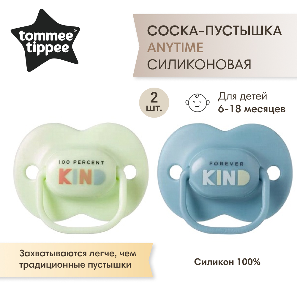 Пустышка Tommee tippee силиконовая Anytime 6-18 мес. 2 шт. - фото 1