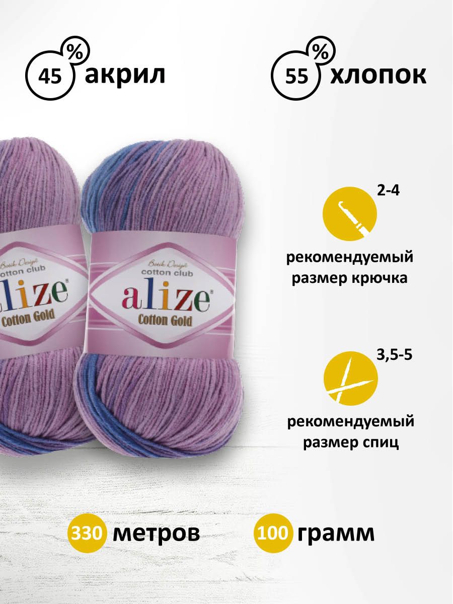 Пряжа Alize для теплой одежды пледов игрушек COTTON GOLD BATIK 100 гр 330 м 5 мотков 4531 секционный - фото 3