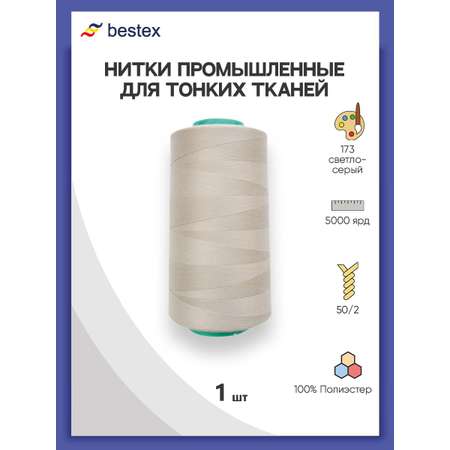 Нитки Bestex промышленные для тонких тканей для шитья и рукоделия 50/2 5000 ярд 1 шт 173 светлый серый