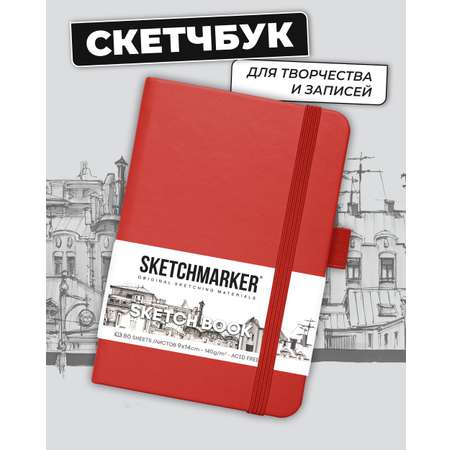Блокнот SKETCHMARKER для зарисовок 140г/кв.м 9х14см 80л твердая обложка Красный