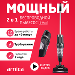 Беспроводной пылесос ARNICA E-MAX ET11202 антрацит