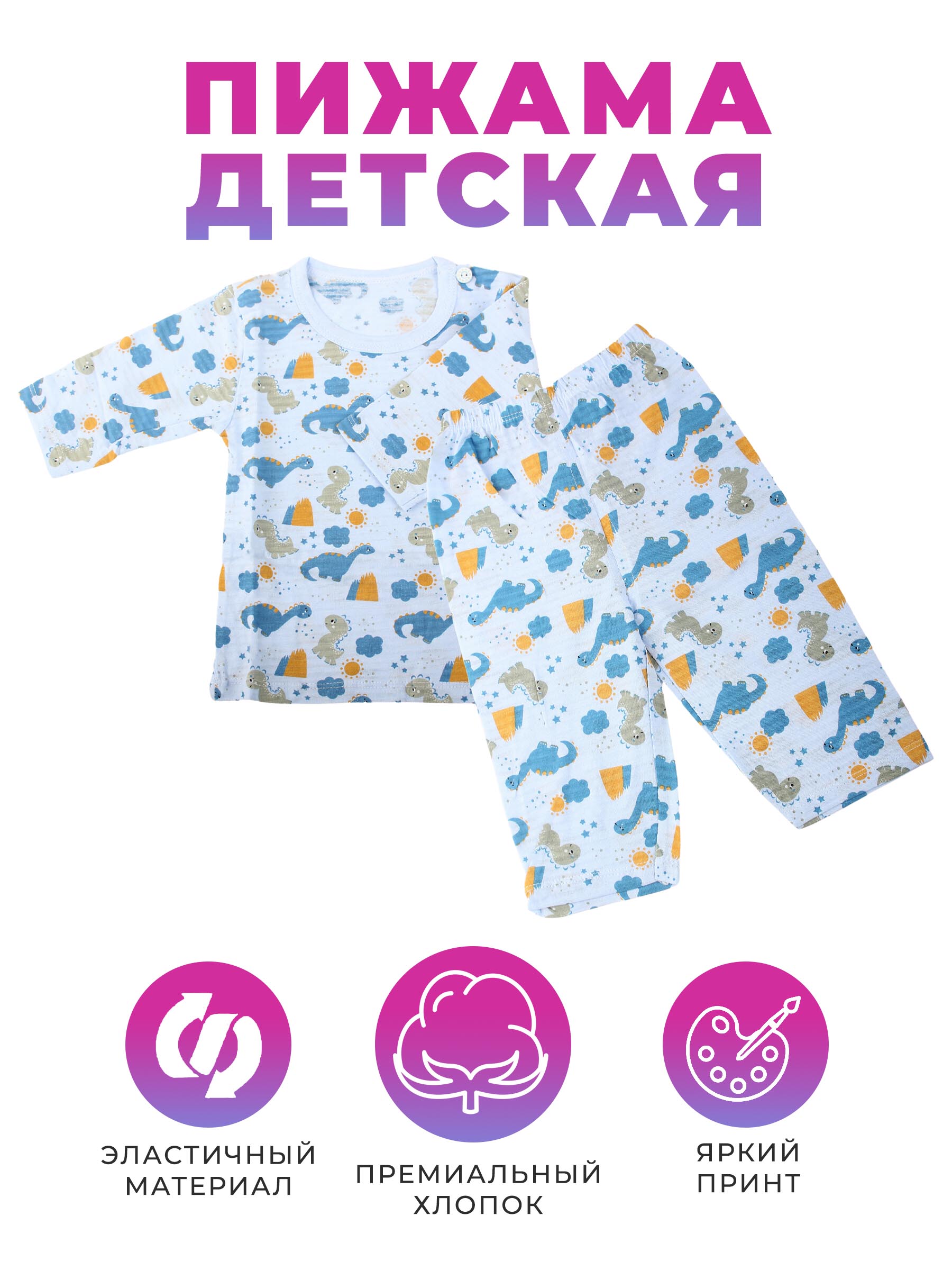 Пижама Little Mania ZW930-DIN-1 - фото 2