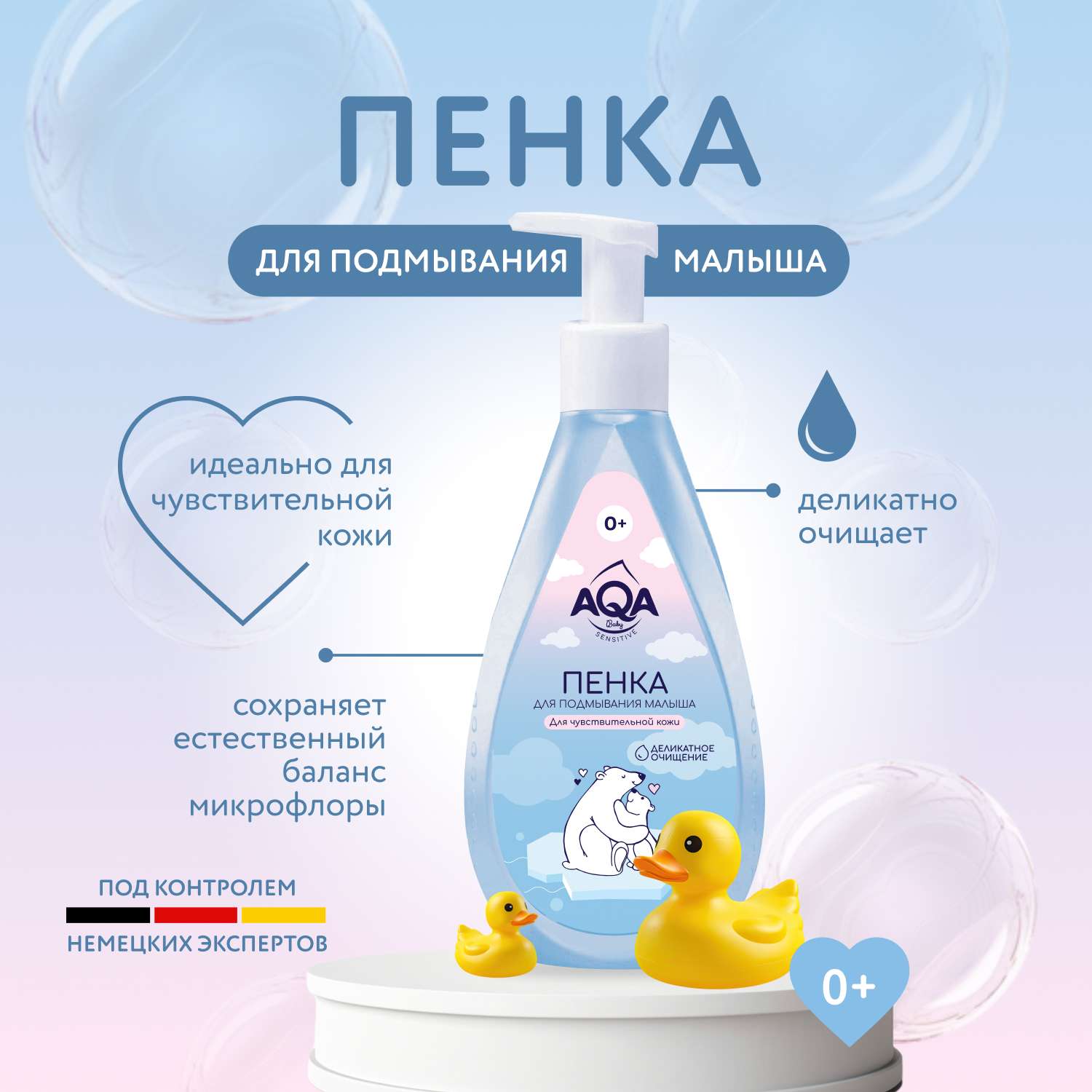 Пенка для подмывания малыша AQA baby Sensitive Деликатное очищение для чувствительной кожи 250мл с 0месяцев - фото 2