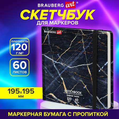 Скетчбук Brauberg для рисования