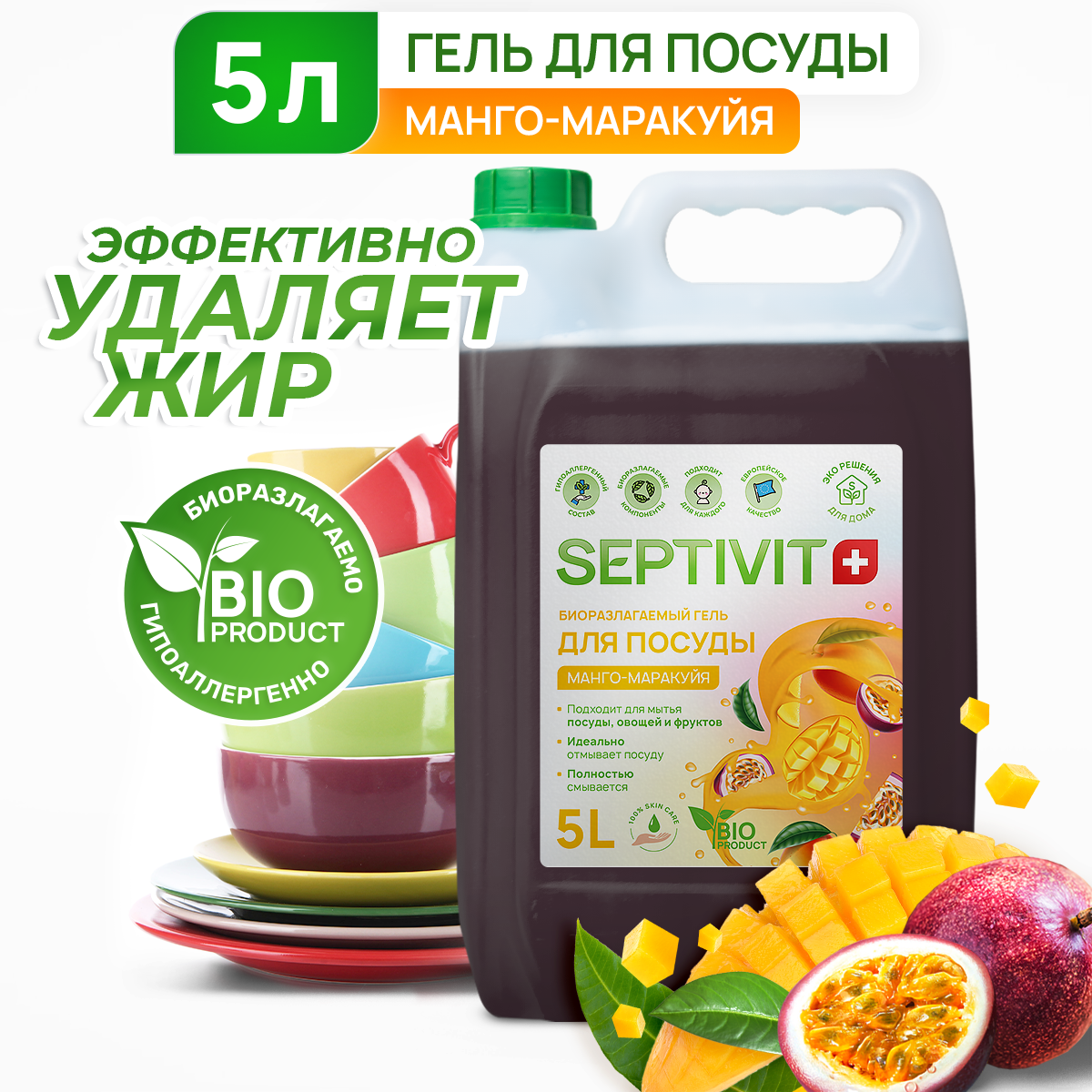 Средство для мытья посуды SEPTIVIT <b>Premium</b> <b>Манго</b> Маракуйя 5л - фото 1. 