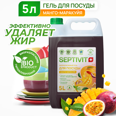 Средство для мытья посуды SEPTIVIT Premium Манго Маракуйя 5л