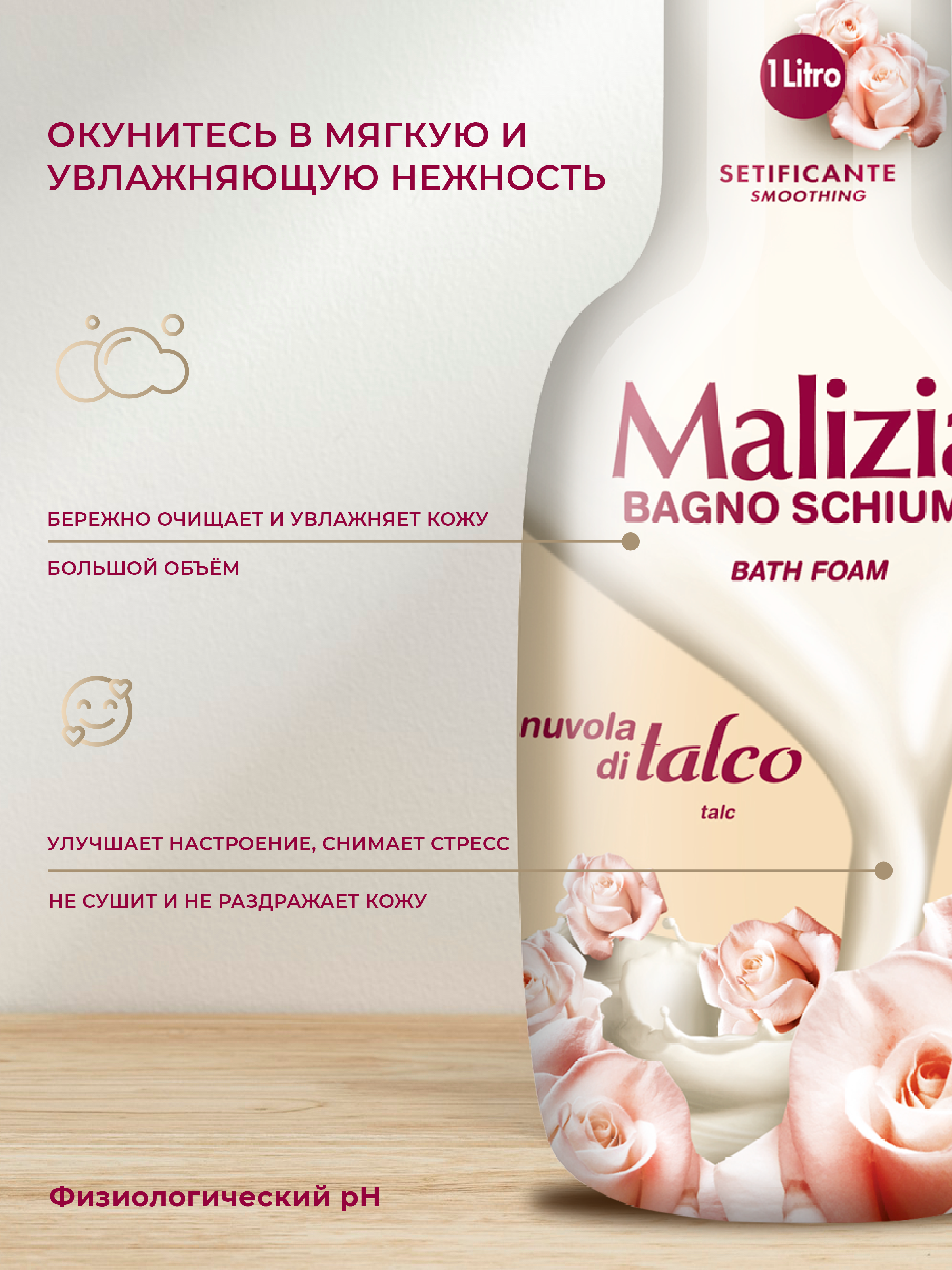 Пена для ванны Malizia TALC 1000 мл - фото 2