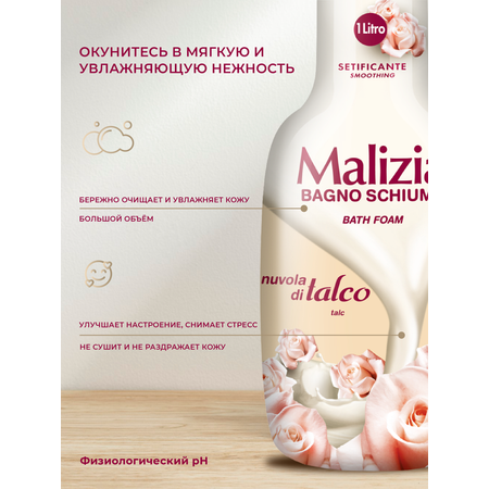 Пена для ванны Malizia TALC 1000 мл